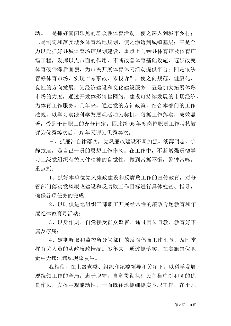 体育局副局长述职报告（三）_第2页