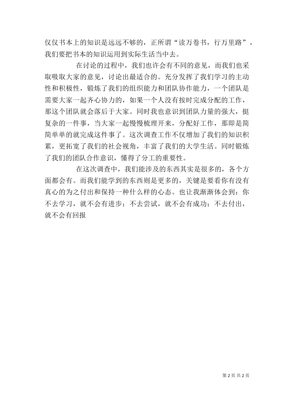 调查问卷心得总结（二）_第2页