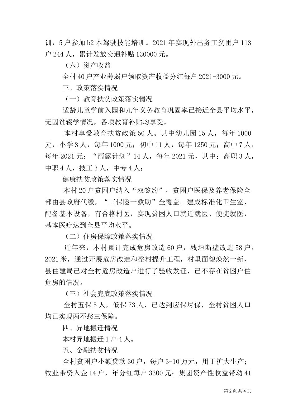 大园村脱贫攻坚工作情况汇报_第2页