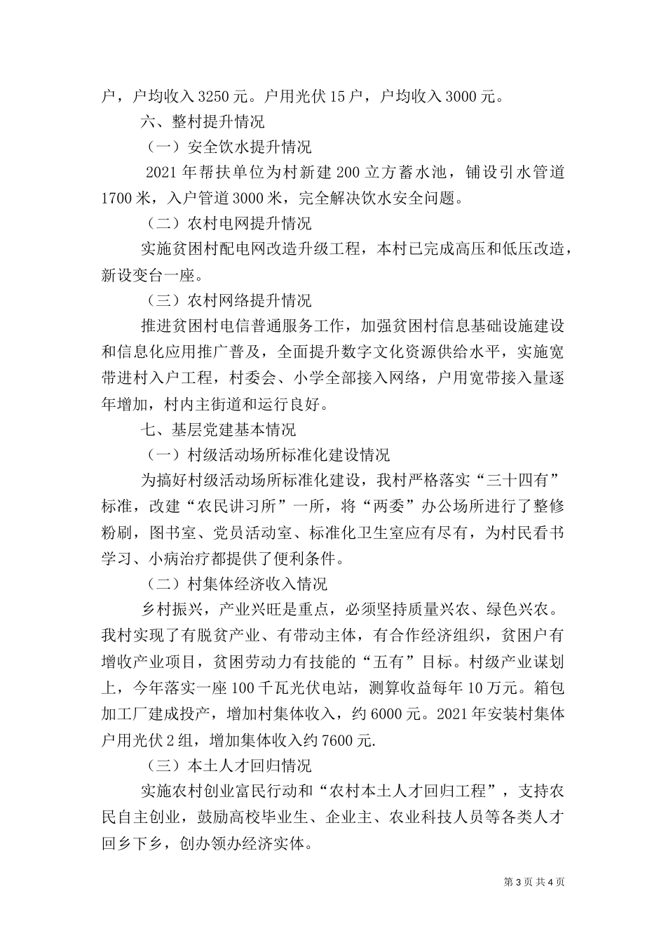 大园村脱贫攻坚工作情况汇报_第3页