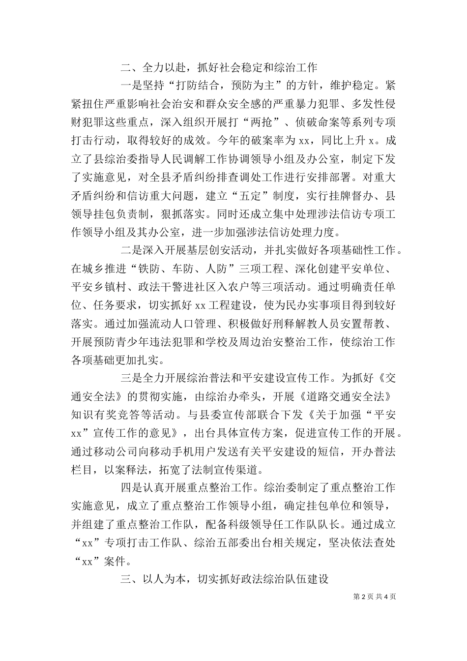 某班子述职报告_第2页
