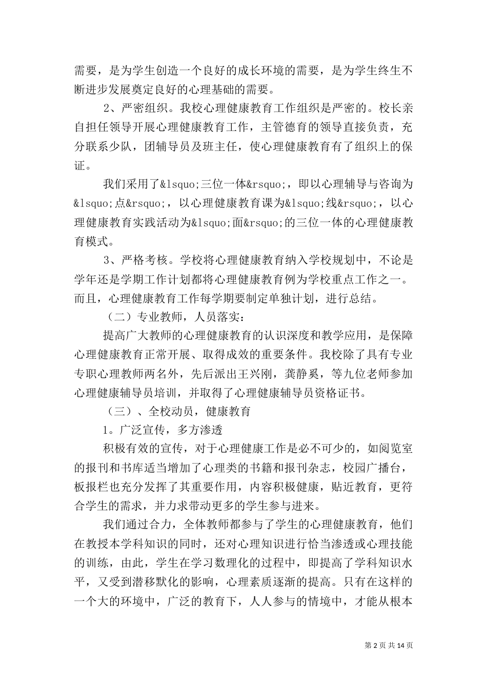 学校健康教育工作总结范文材料精选五篇_第2页