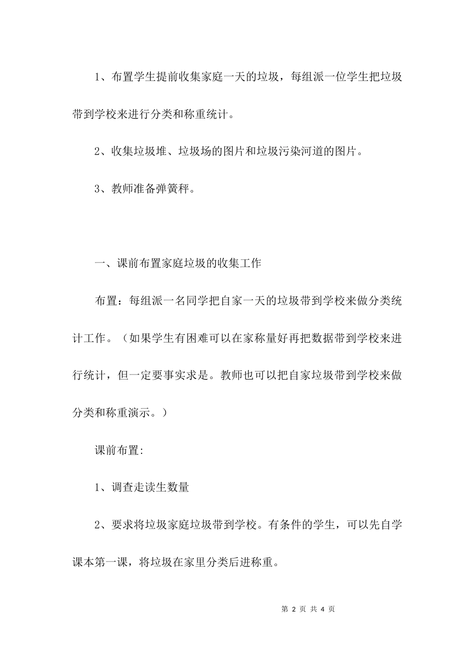 （精选）小学安全与环境教学教案_第2页