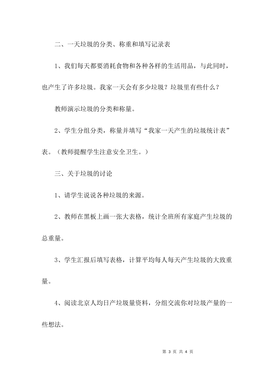 （精选）小学安全与环境教学教案_第3页