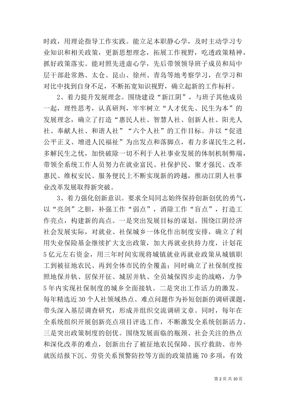 社保局局长述职报告（三）_第2页