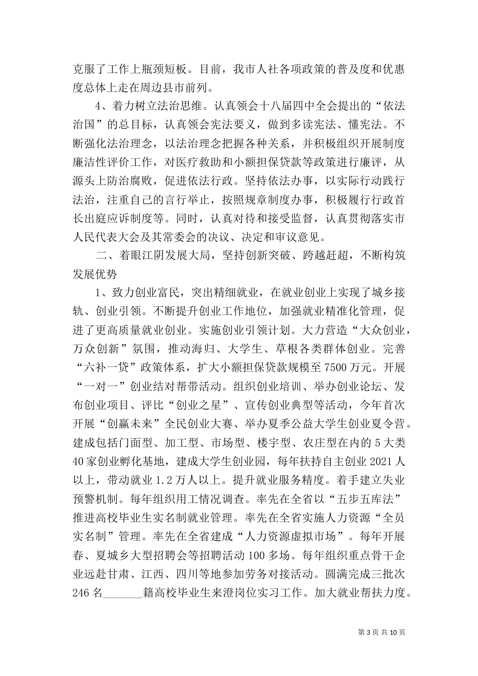 社保局局长述职报告（三）_第3页