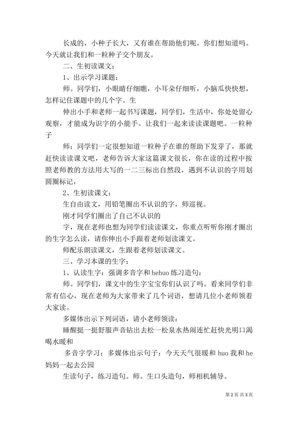 节约是一粒种子（二）_第2页