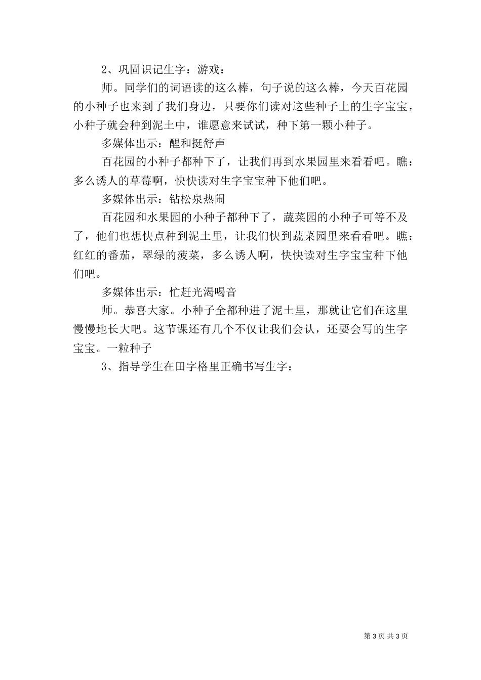 节约是一粒种子（二）_第3页