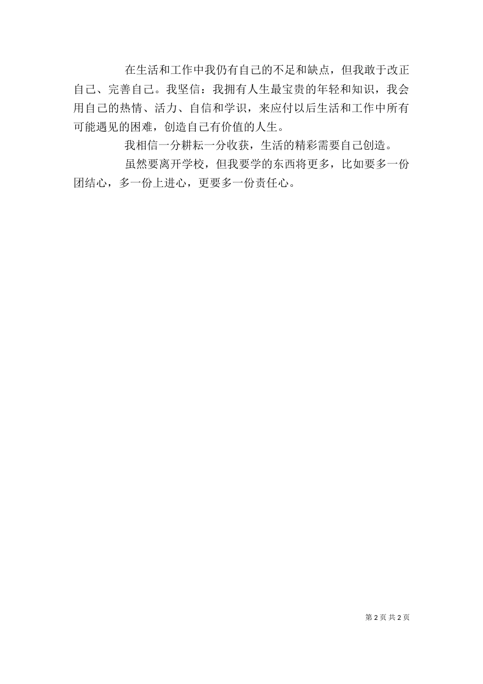 旅游专业自我鉴定（二）0_第2页
