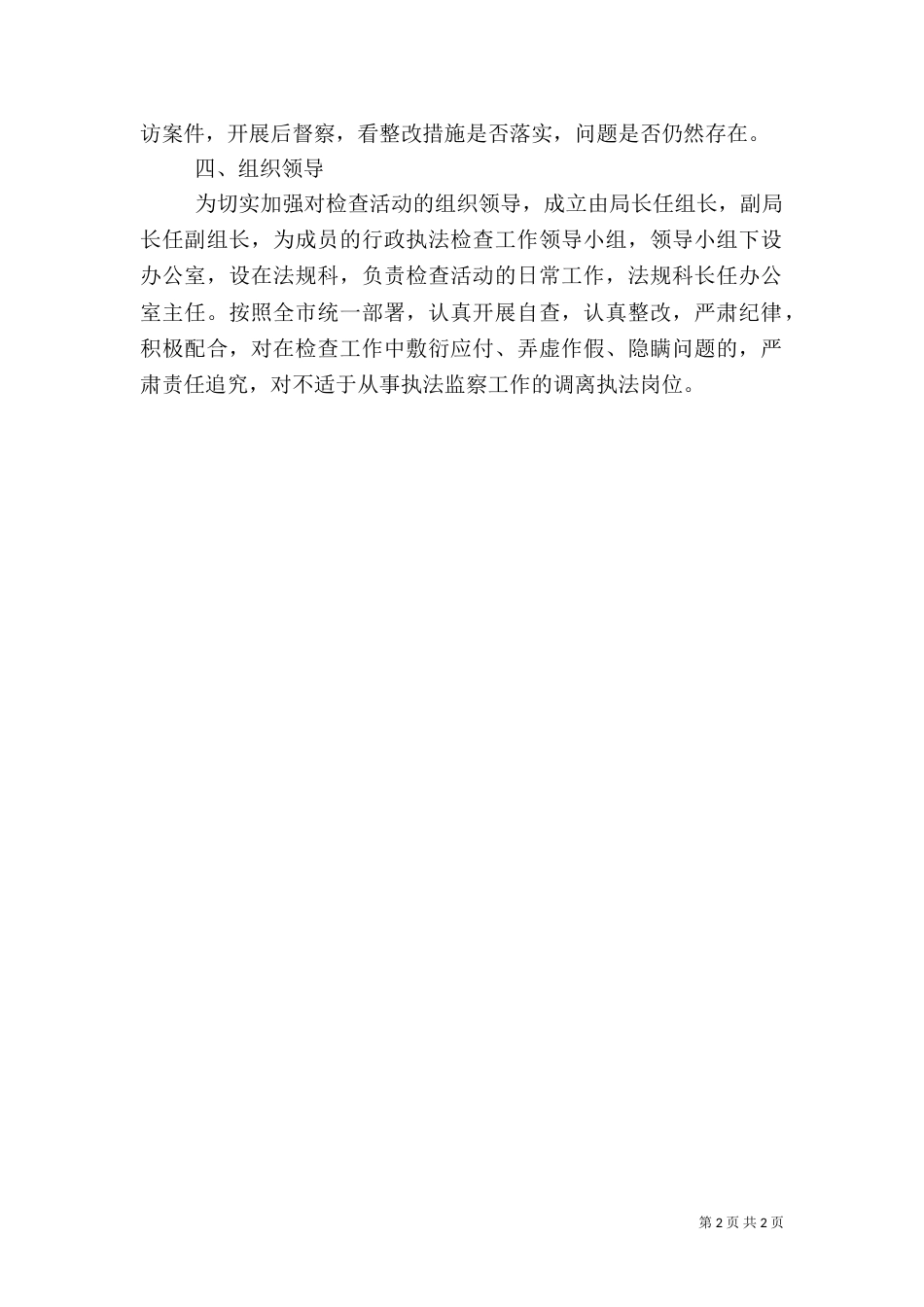 环保局行政执法检查工作方案_第2页