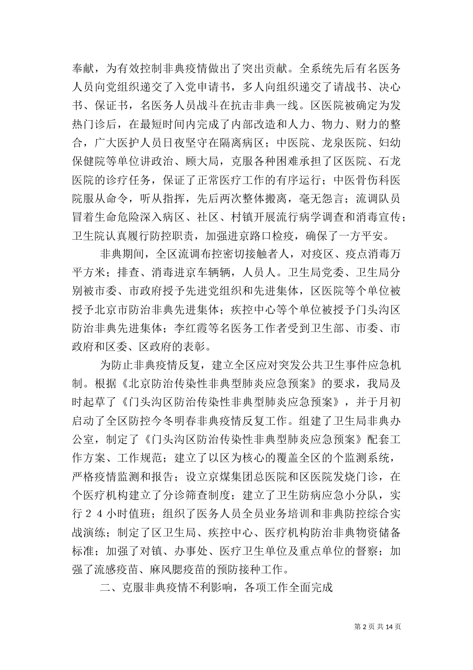 卫生局××年工作总结及××年工作思路（二）_第2页