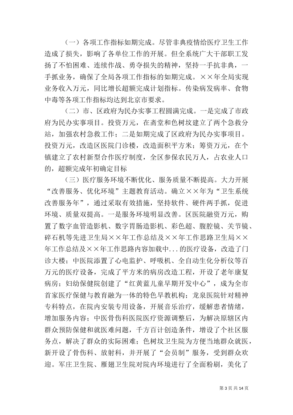 卫生局××年工作总结及××年工作思路（二）_第3页