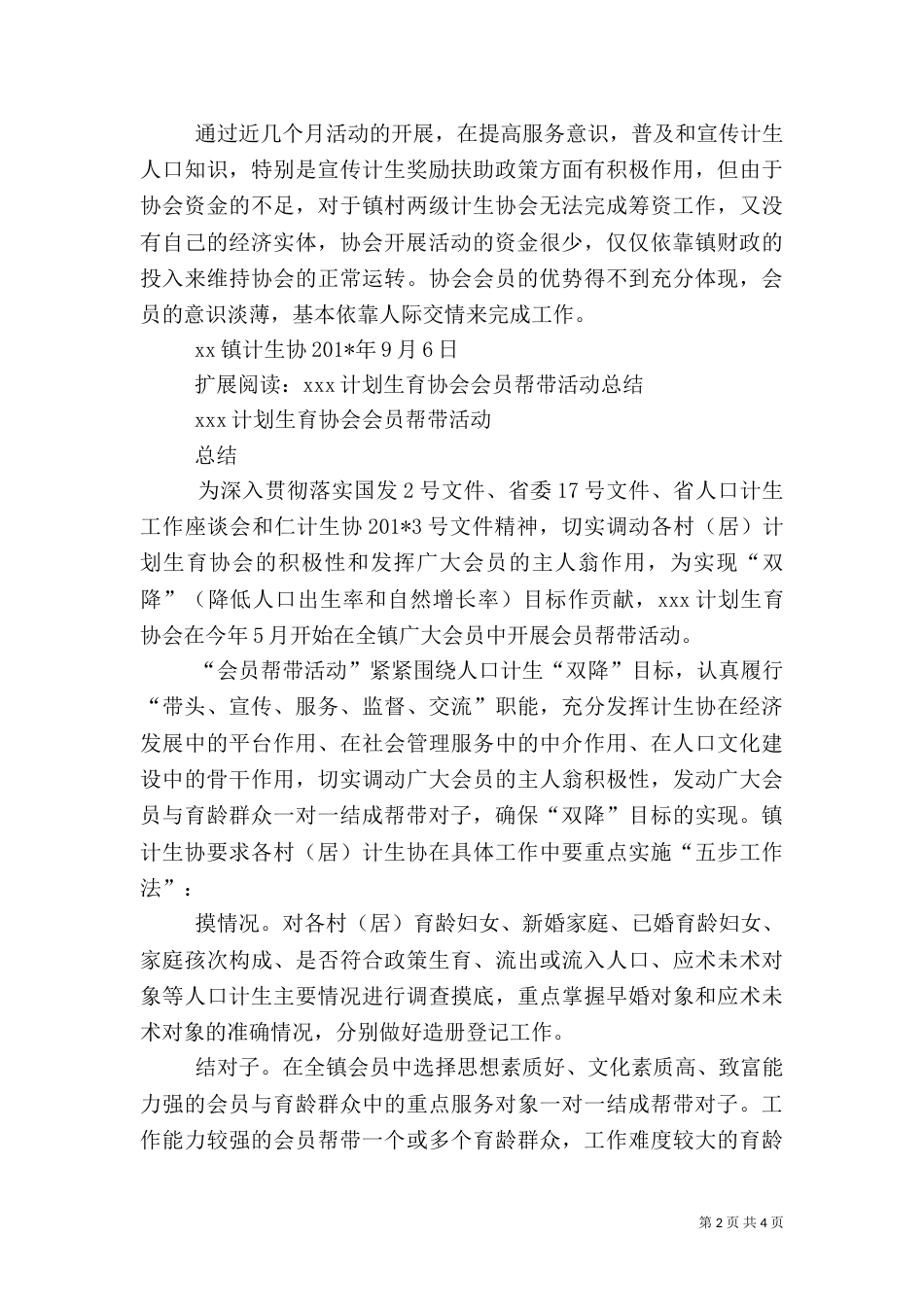 计生协会员帮带活动工作总结（一）_第2页