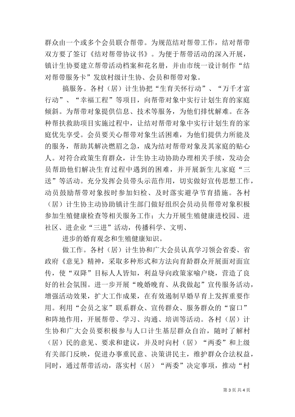 计生协会员帮带活动工作总结（一）_第3页