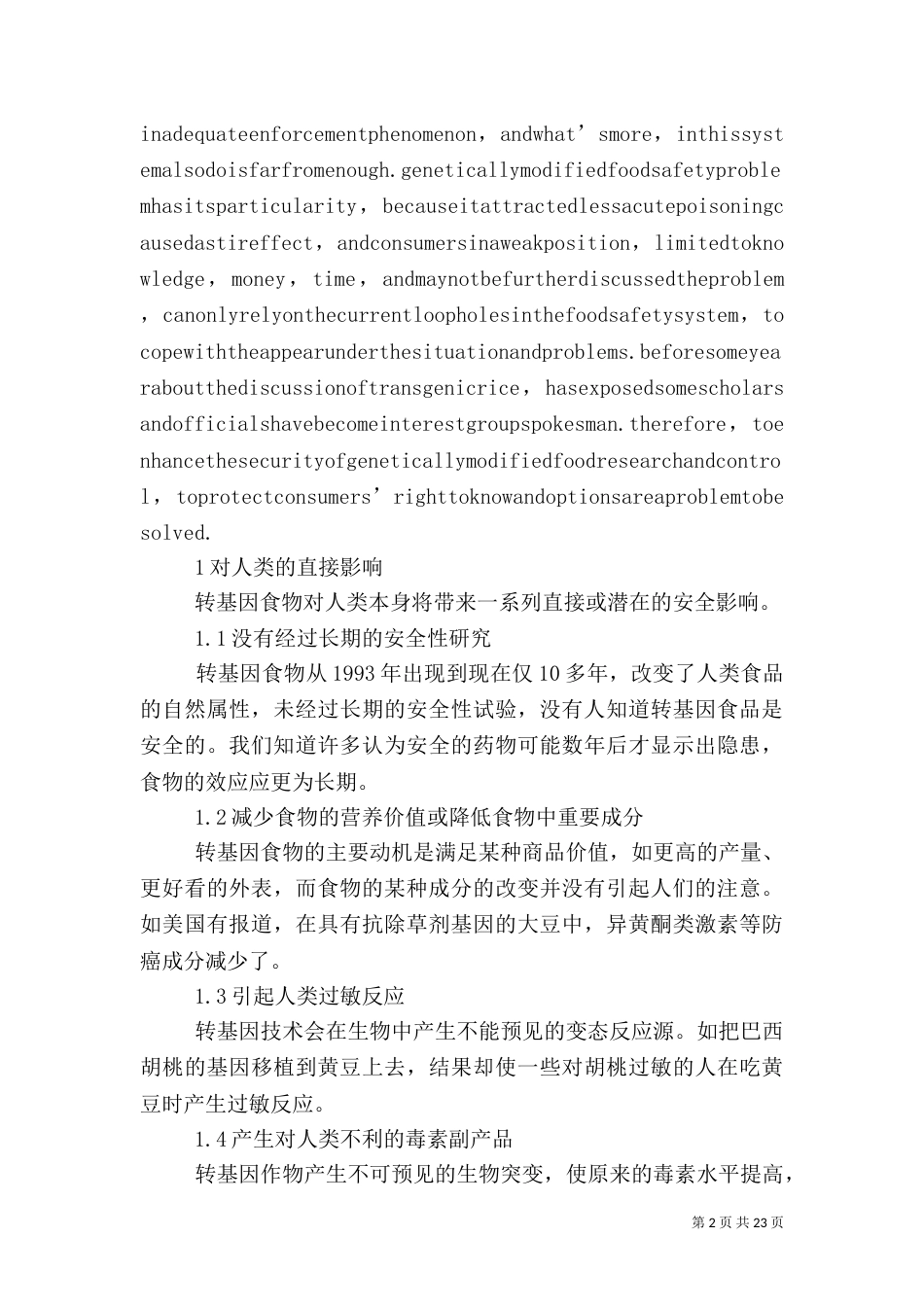 转基因食品的安全隐患_第2页
