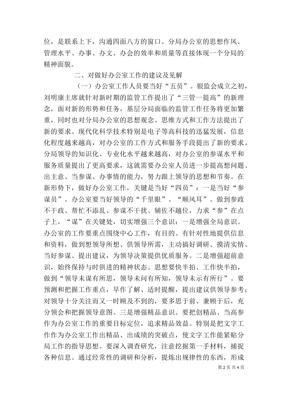 做好办公室工作的几点体会(精)_第2页