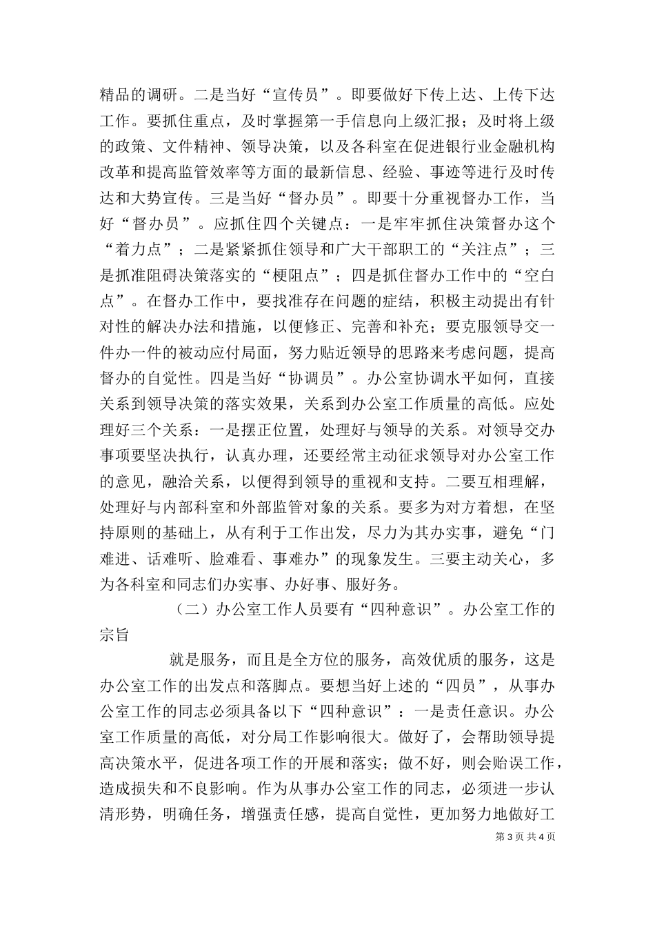 做好办公室工作的几点体会(精)_第3页