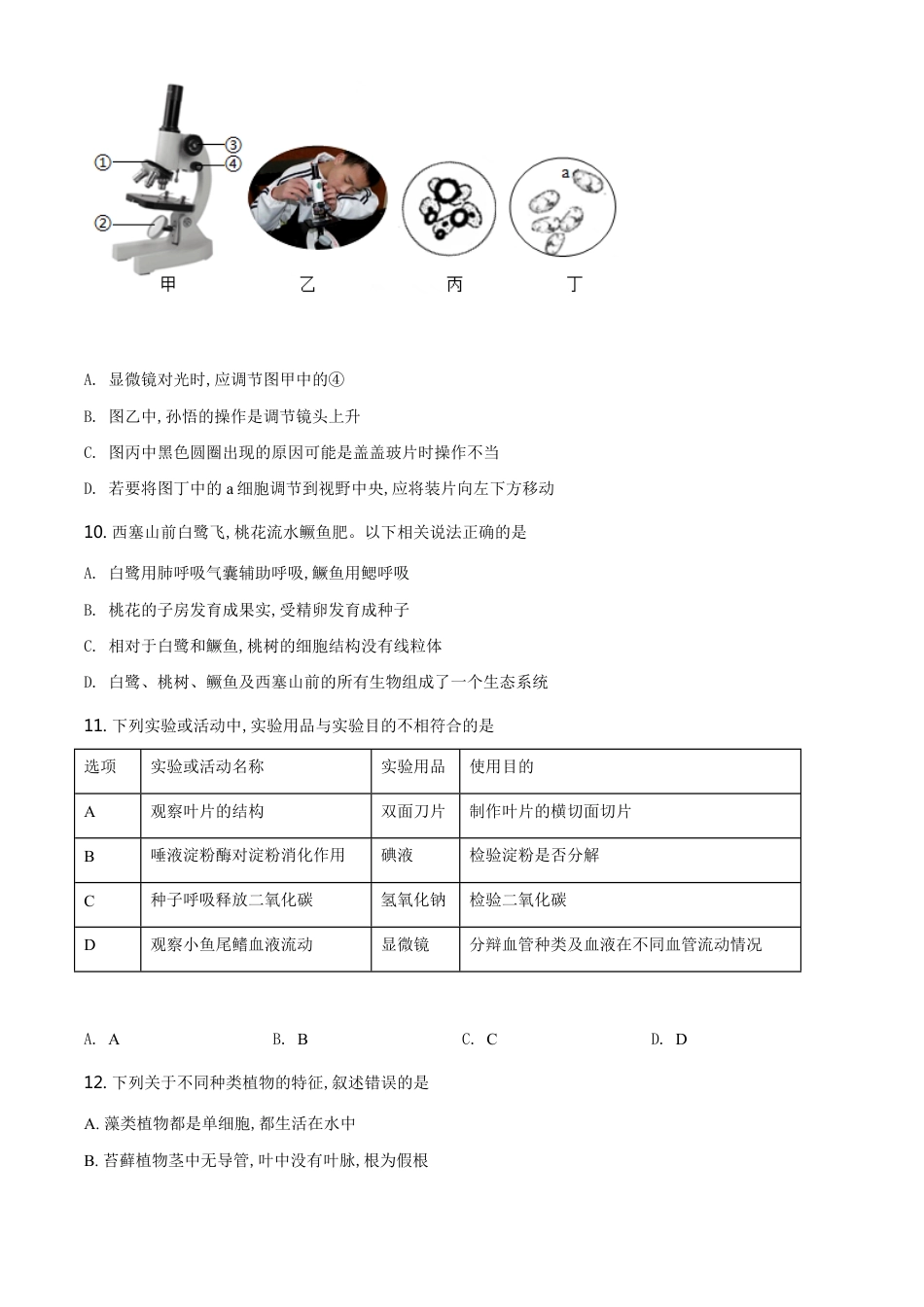 精品解析：湖南省株洲市2020年中考生物试题（原卷版）_第3页