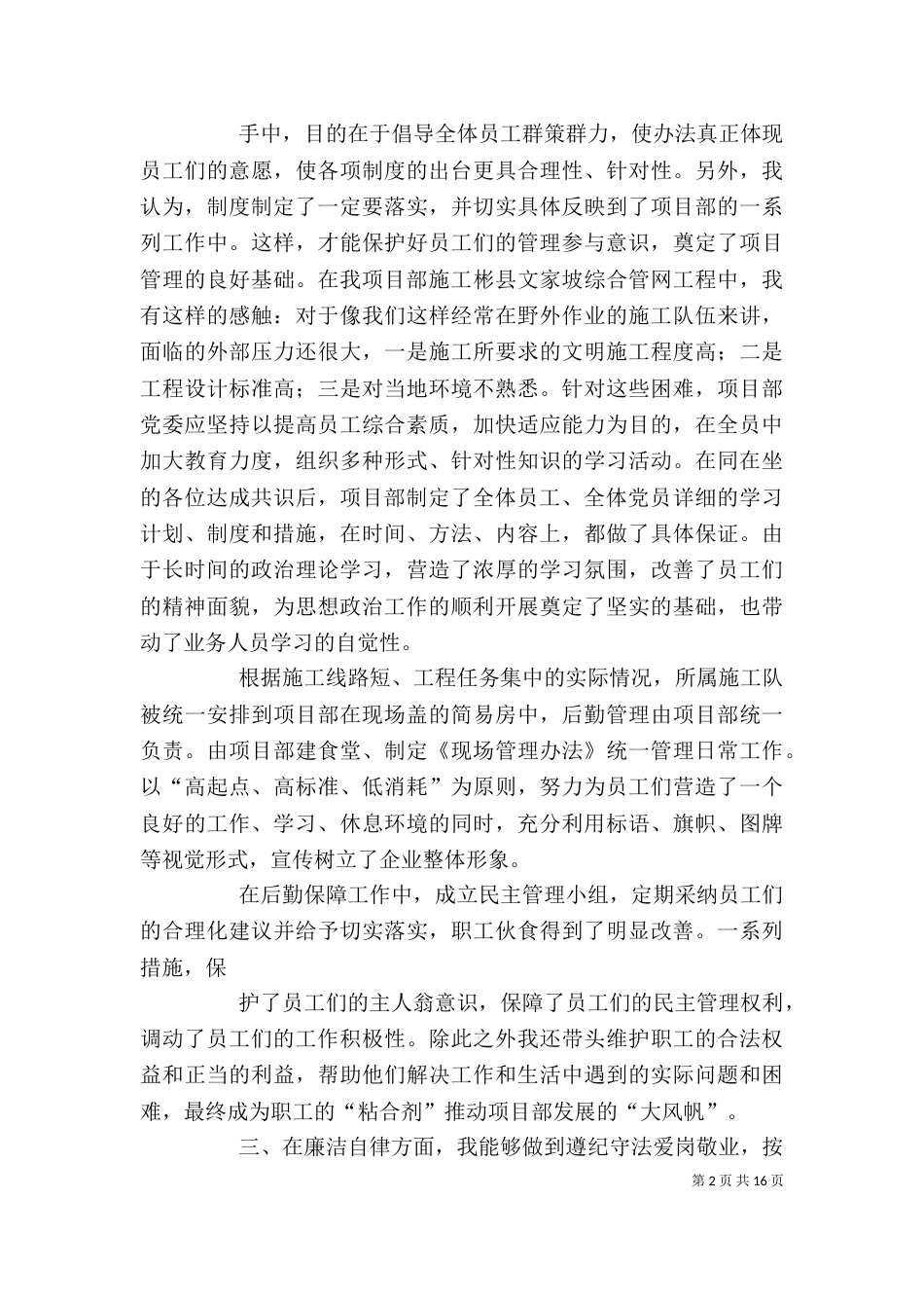 述学述职述廉自查报告_第2页