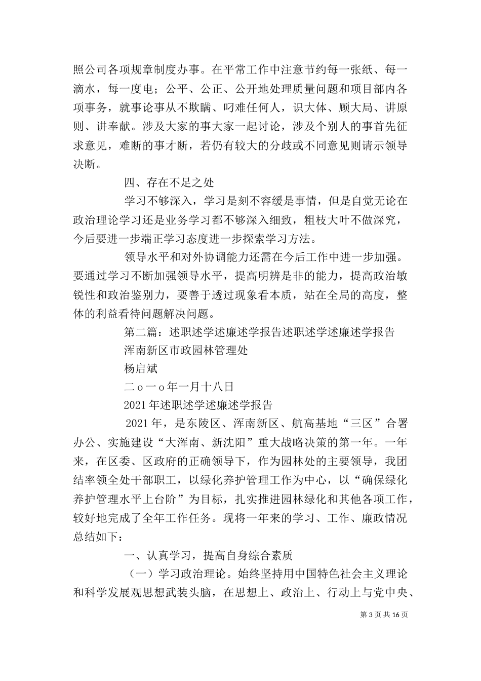 述学述职述廉自查报告_第3页