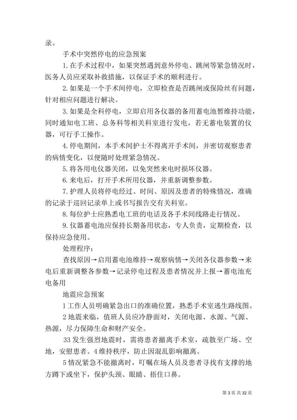 麻醉科应急预案[5篇材料]_第3页
