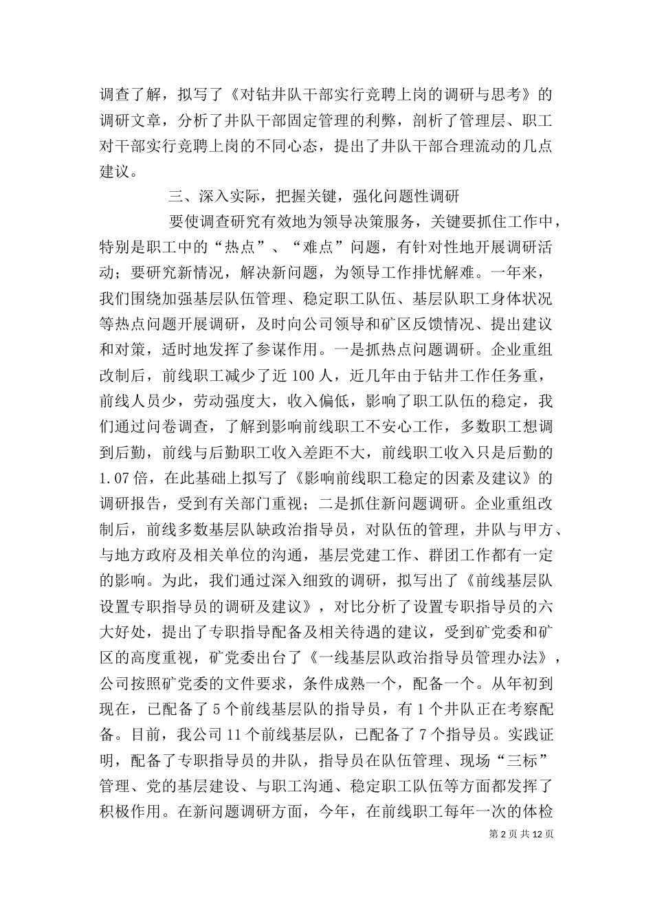 办公室调研工作总结（一）_第2页