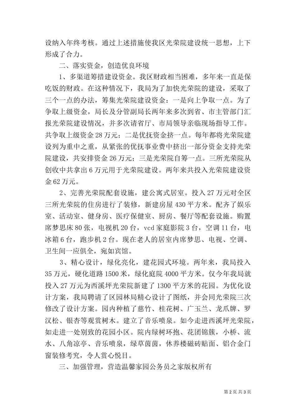 民政局光荣院建设经验材料（四）_第2页