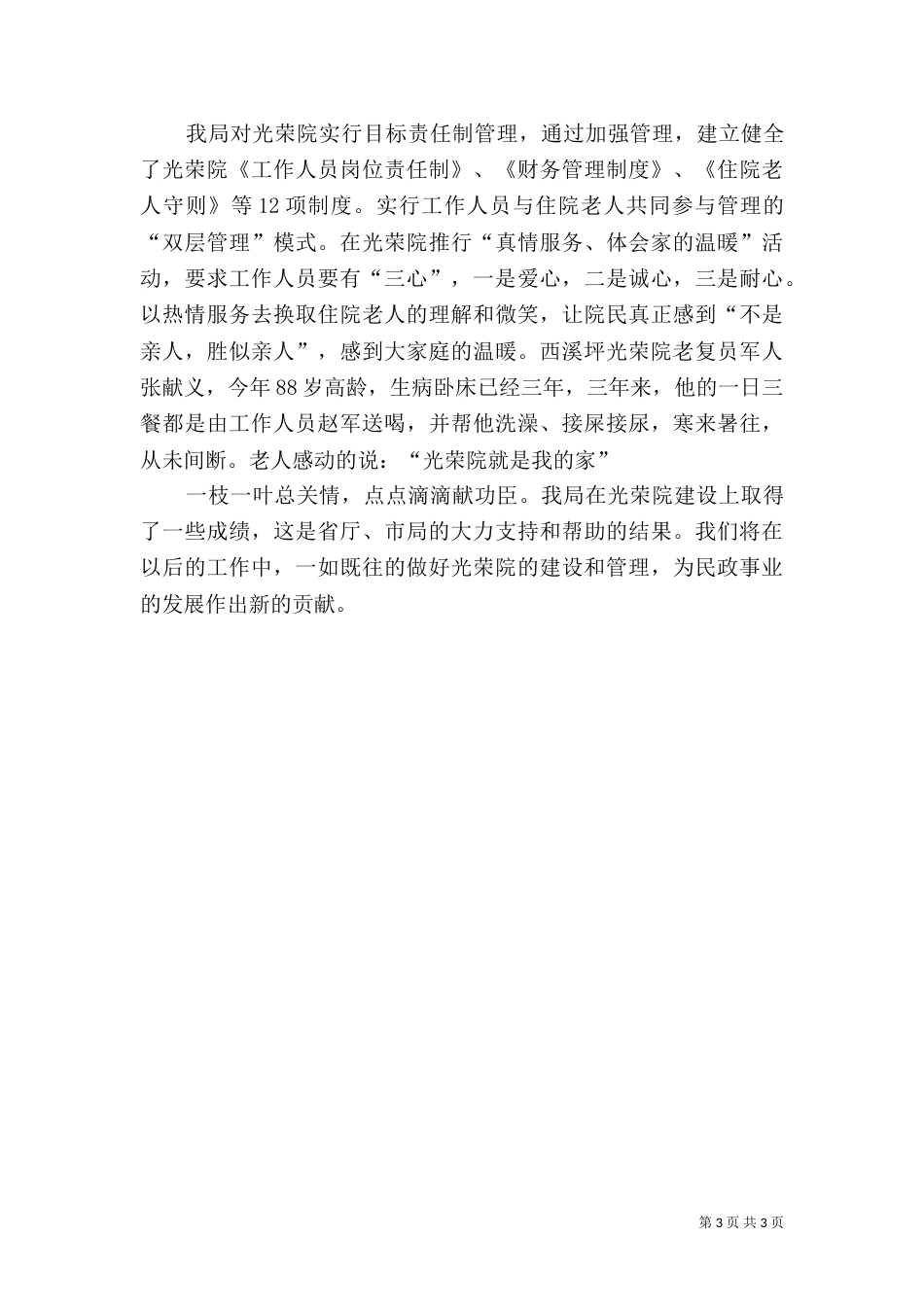 民政局光荣院建设经验材料（四）_第3页