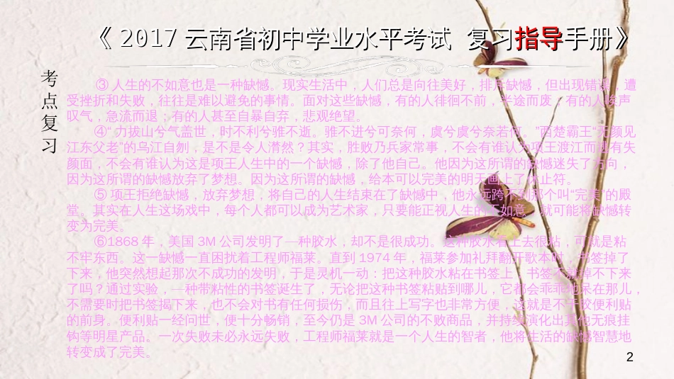 云南省中考语文 专题三 议论文阅读复习课件_第2页
