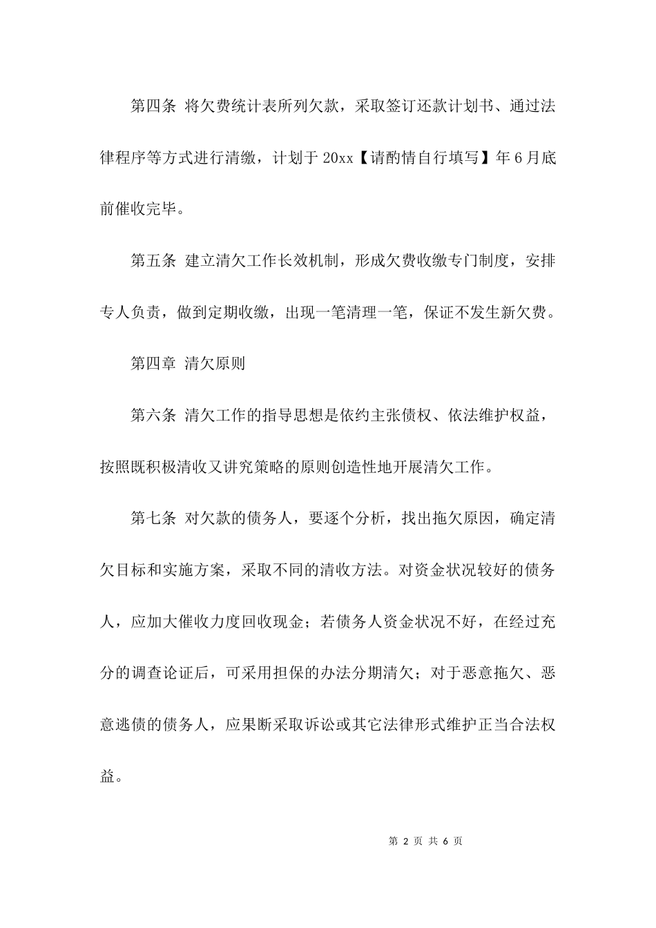 （精选）清欠工作管理办法_第2页