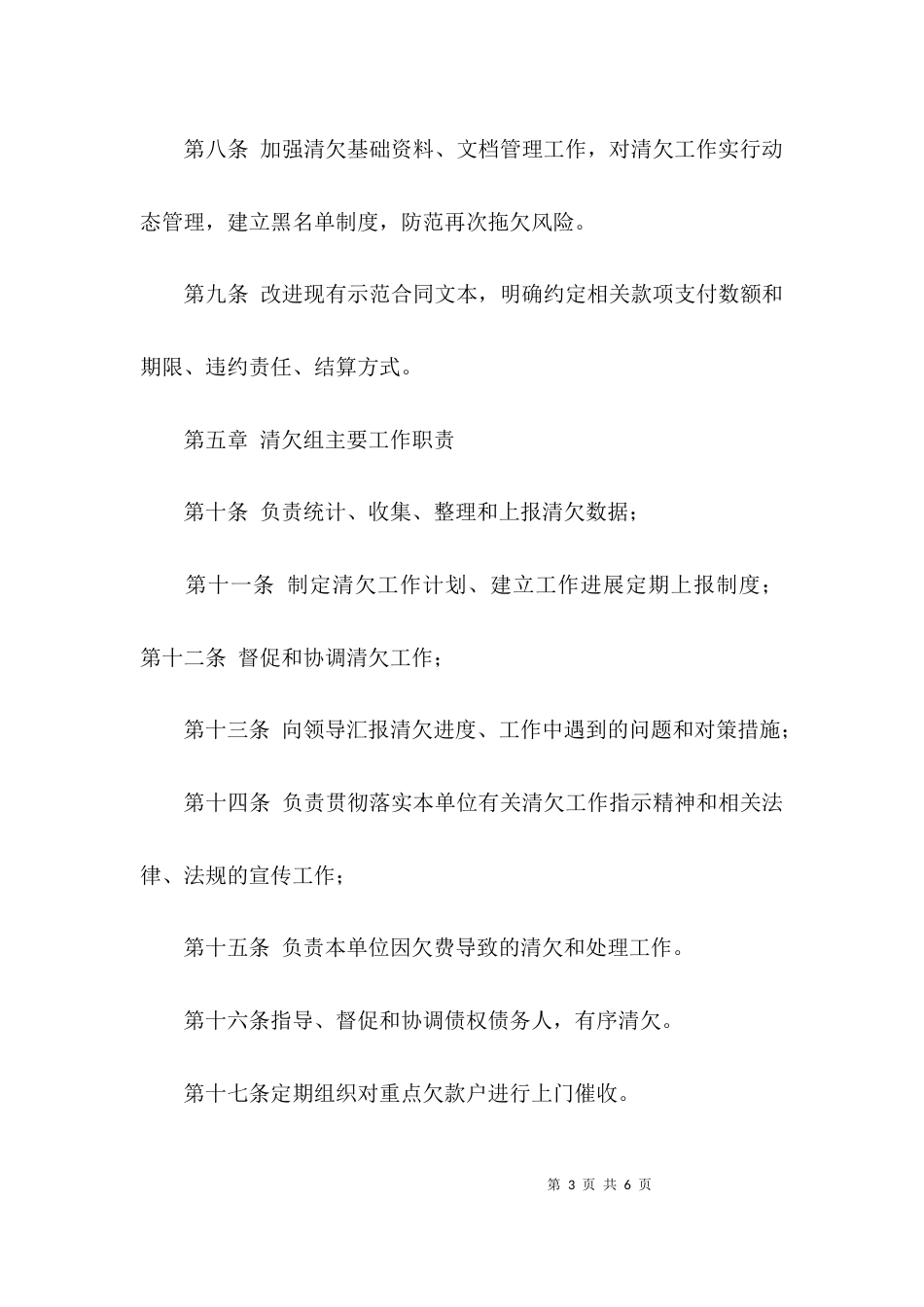 （精选）清欠工作管理办法_第3页