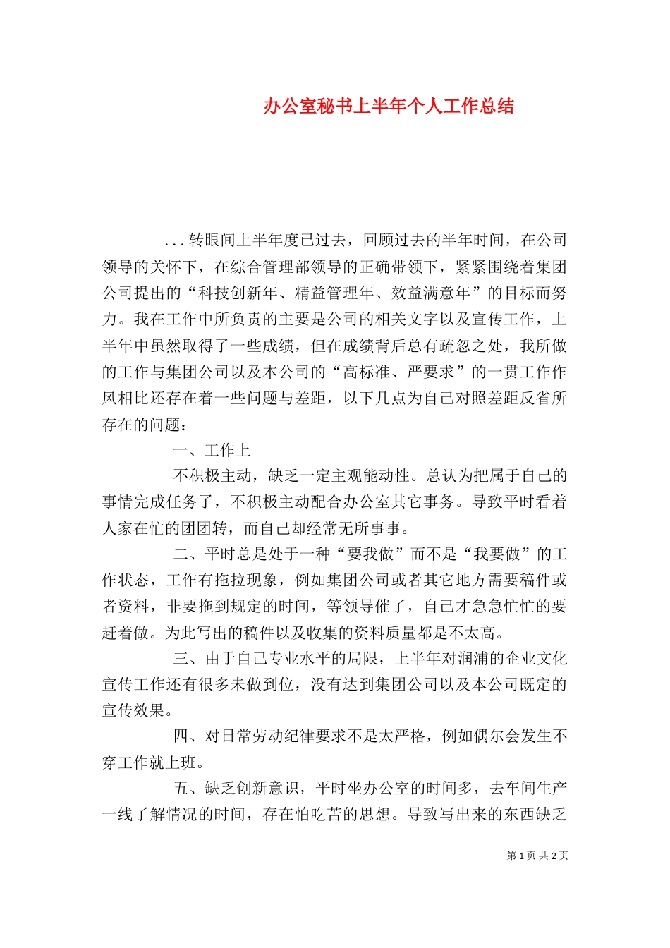 办公室秘书上半年个人工作总结（九）_第1页