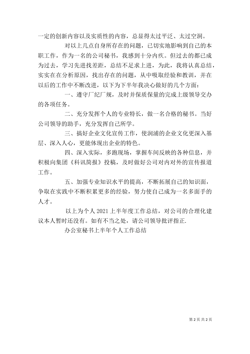 办公室秘书上半年个人工作总结（九）_第2页