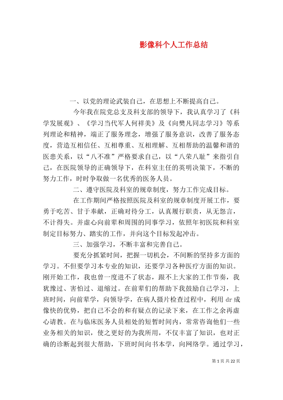 影像科个人工作总结_第1页