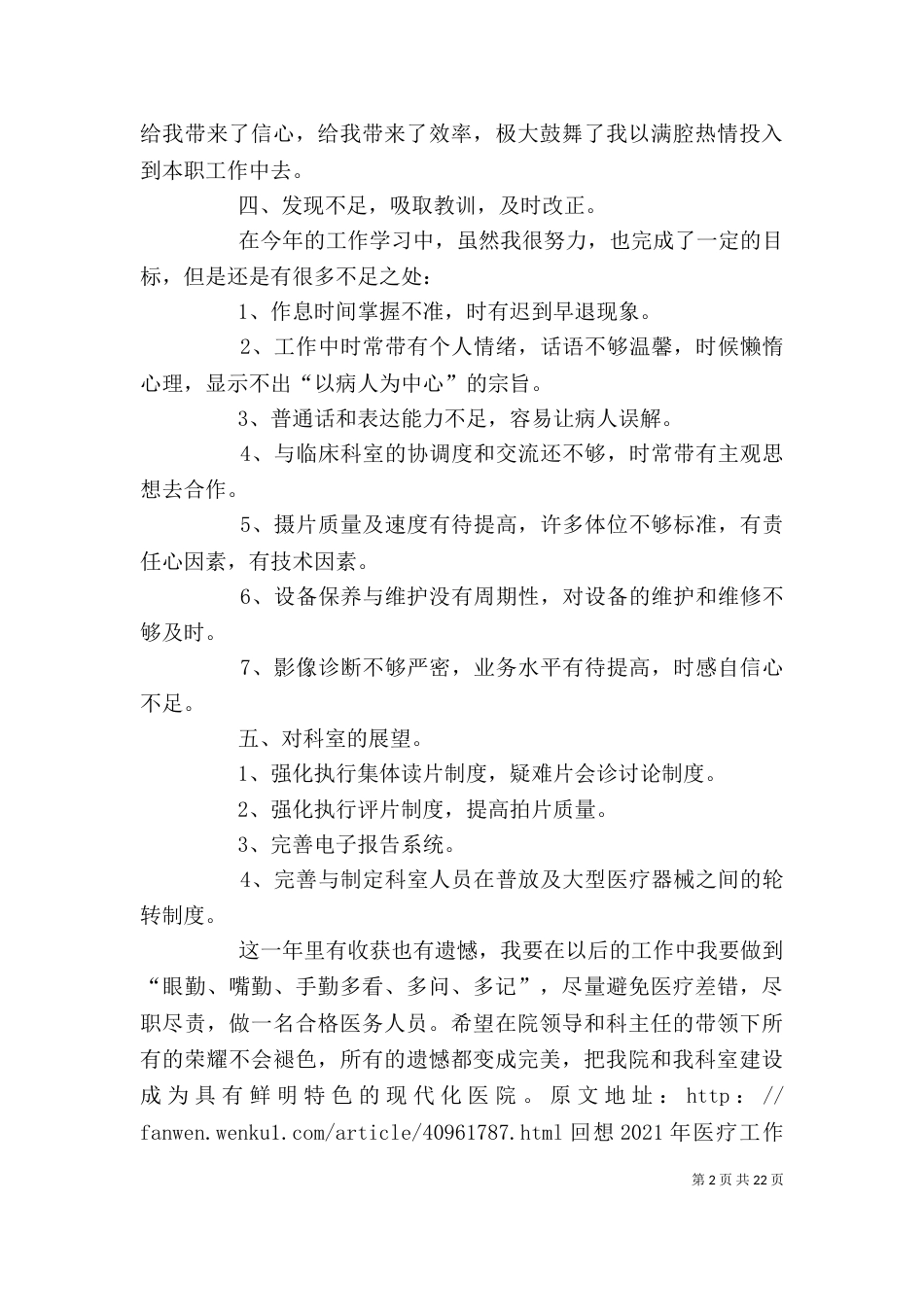 影像科个人工作总结_第2页