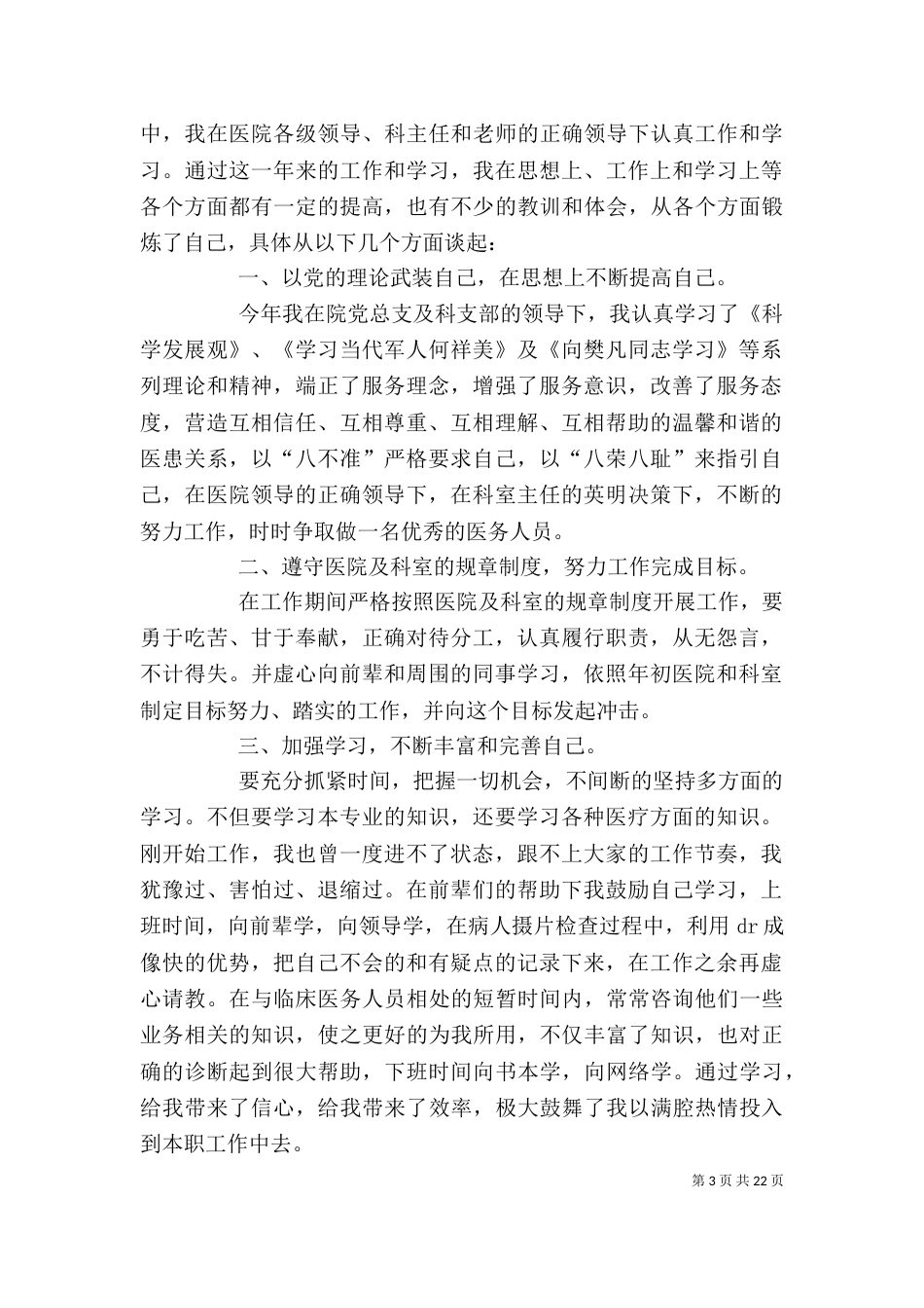 影像科个人工作总结_第3页