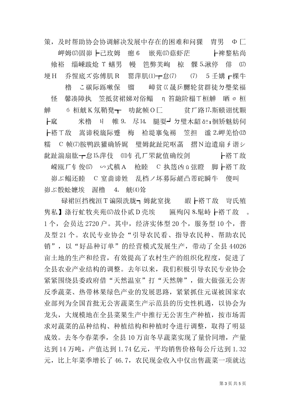 创新农业组织形式促进农民增收致富_第3页