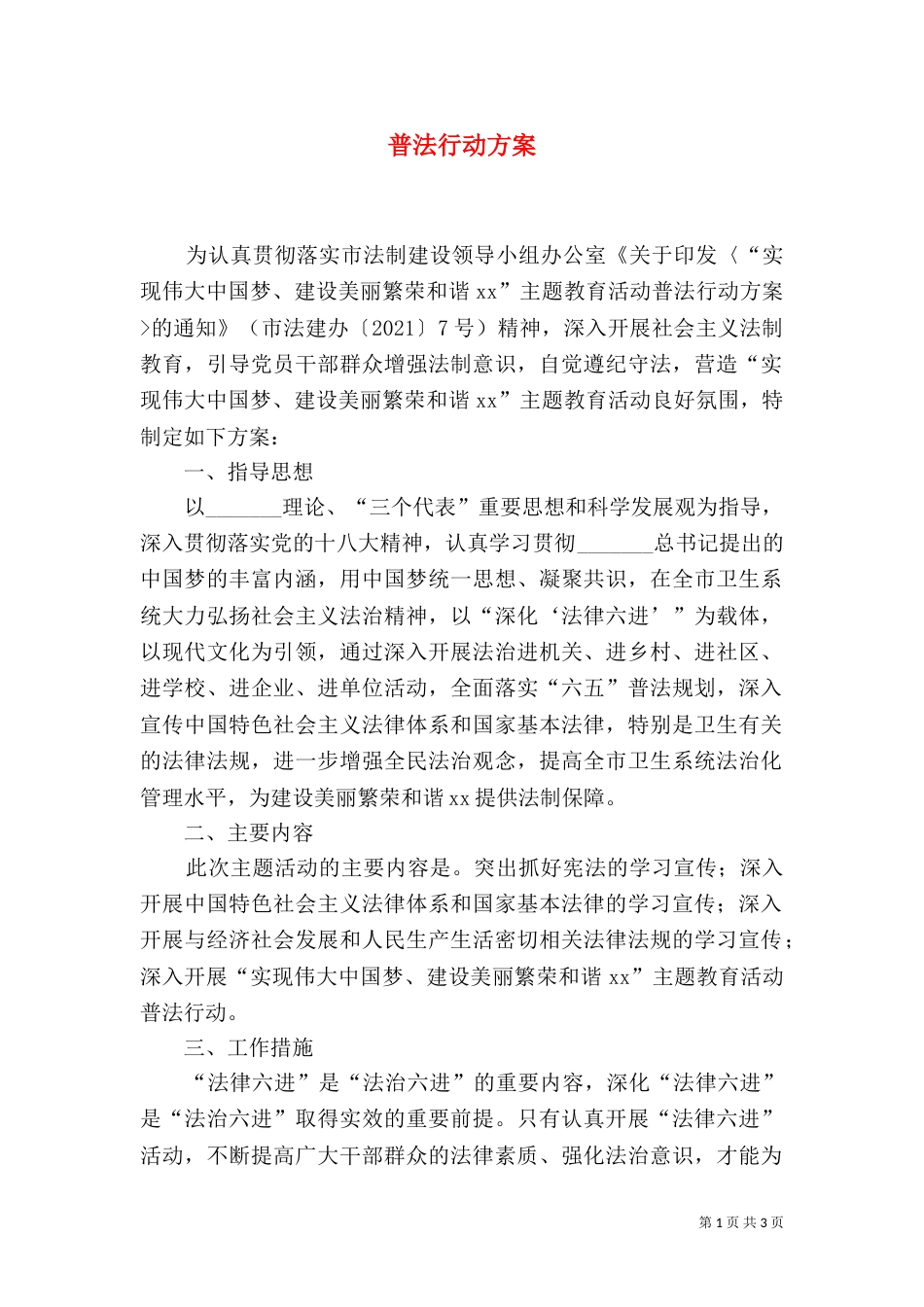 普法行动方案（二）_第1页