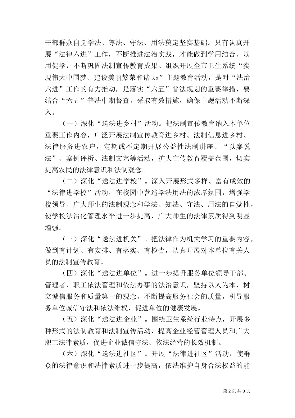 普法行动方案（二）_第2页