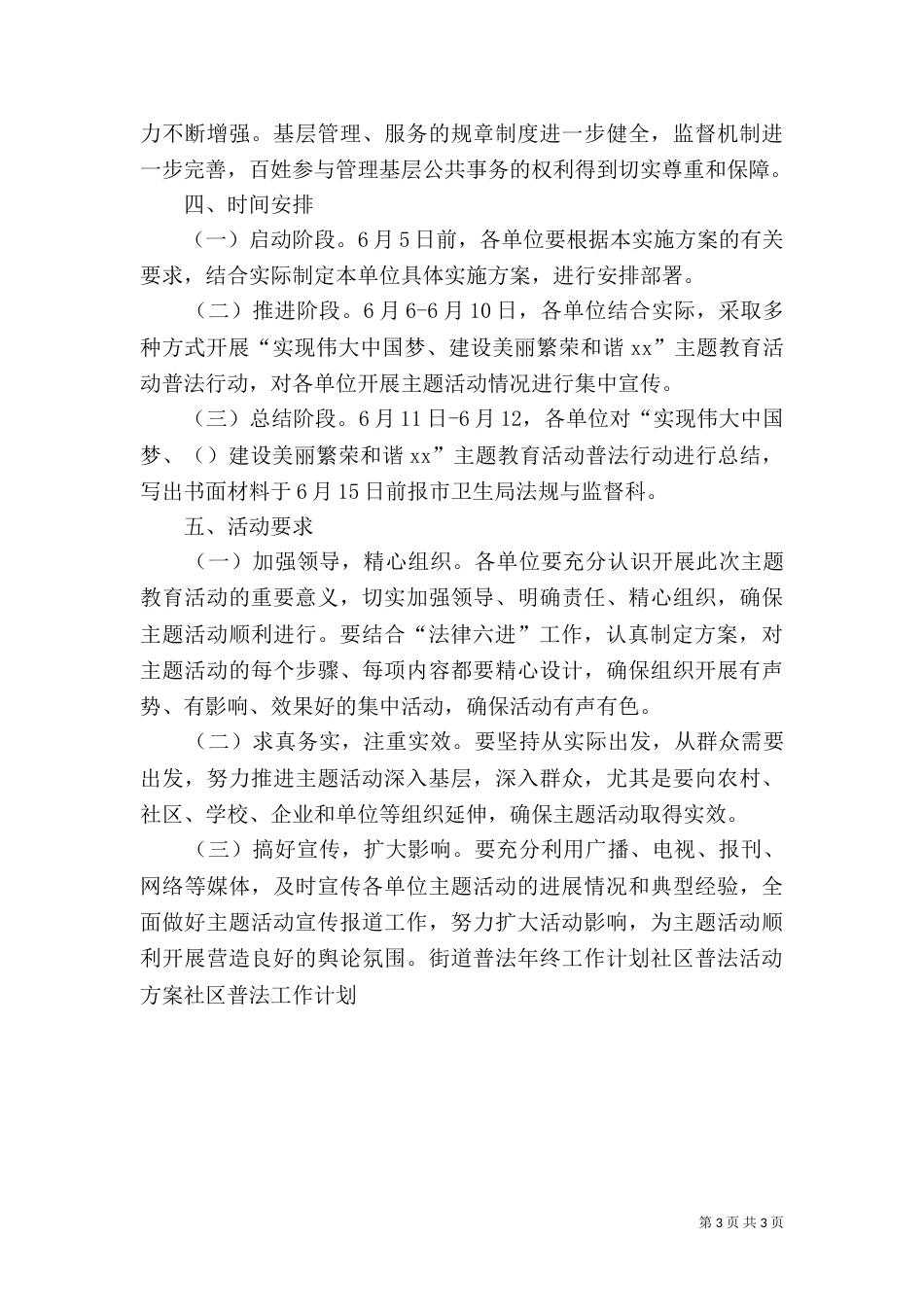 普法行动方案（二）_第3页