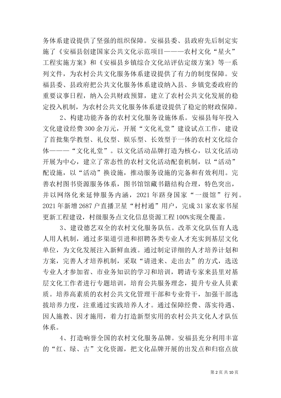 农村公共文化服务体系建设的困境与路径选择_第2页