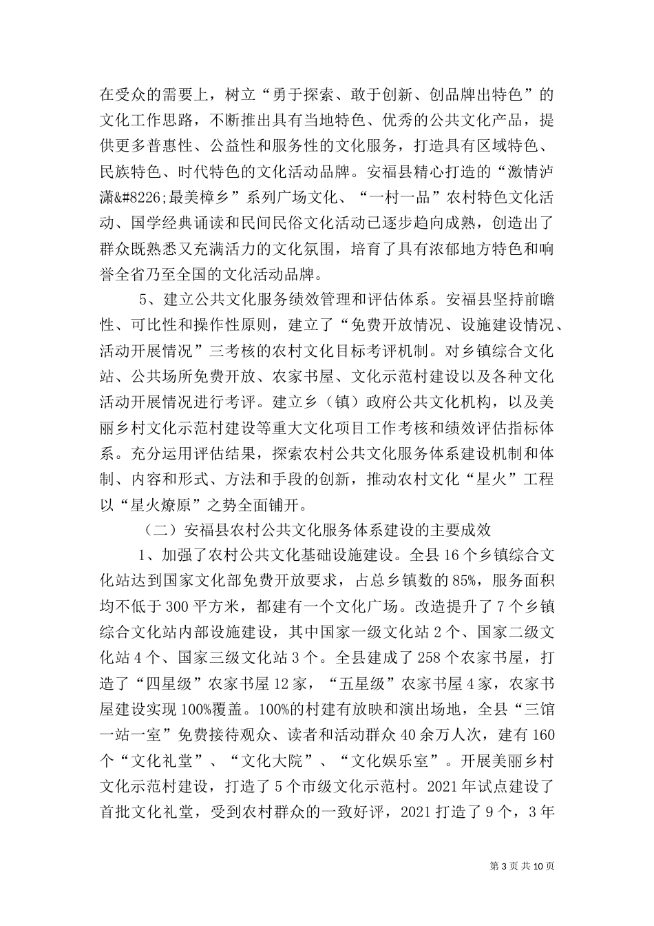 农村公共文化服务体系建设的困境与路径选择_第3页