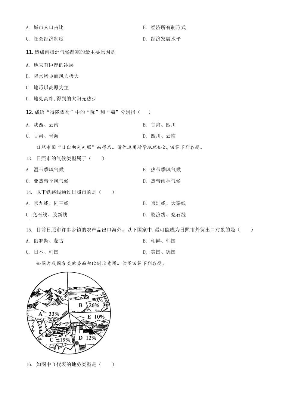 精品解析：山东省日照市2020年中考地理试题（原卷版）_第3页
