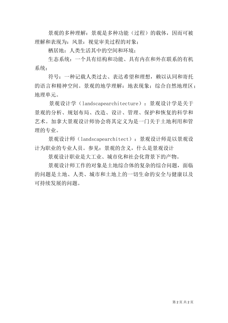 景观建材基本信息（一）_第2页