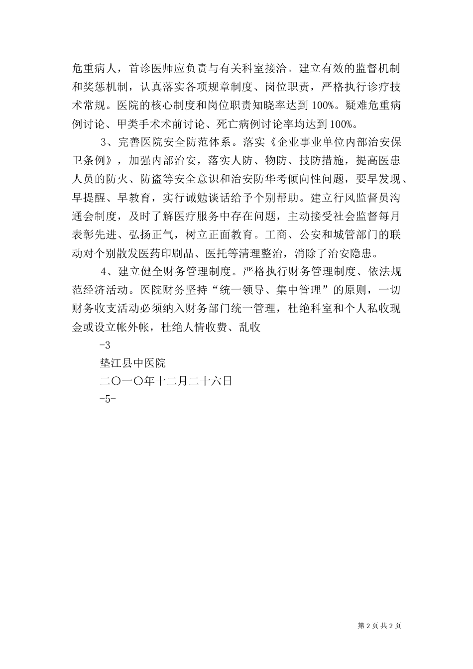 创建平安医院总结（四）_第2页