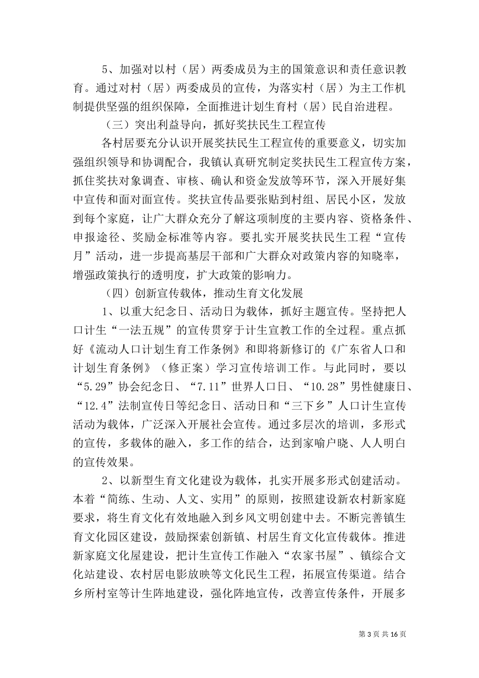 计划生育宣传工作实施方案_第3页