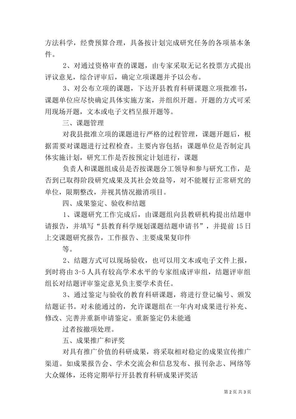 广西信息科学实验中心重大课题管理办法（一）_第2页