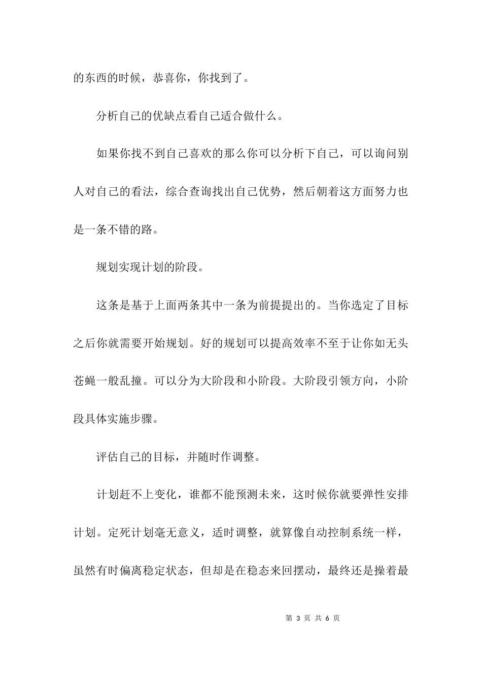 职场中我们如何实现自身价值_第3页