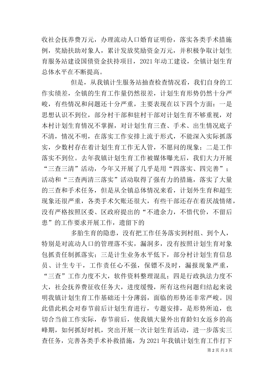 交通信息化会上领导讲话（二）_第2页
