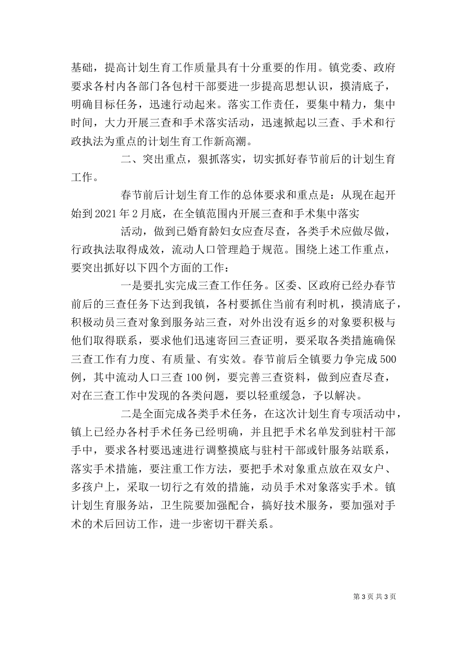 交通信息化会上领导讲话（二）_第3页